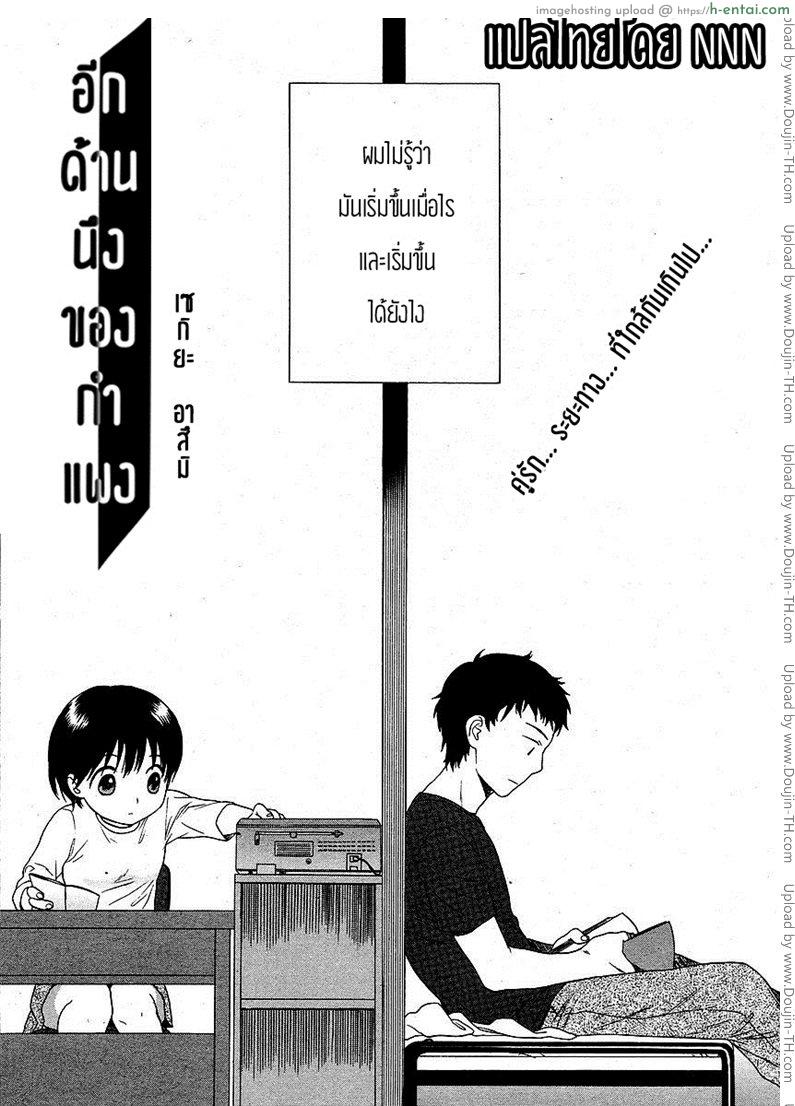 โดจิน อีกด้านนึงของกำแพง [Sekiya Asami] The Other Side Of The Wall แปลไทย 5
