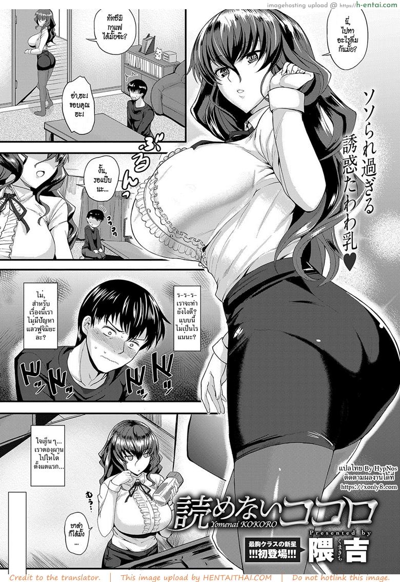 โดจิน หนุ่มซิงหัวใจเกินร้อย [Kumakiti] Yomenai KOKORO (COMIC Anthurium 2018-04) แปลไทย 6