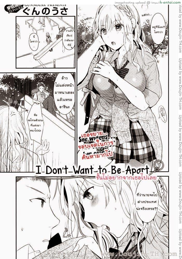 โดจิน ฉันไม่อยากจากเธอไปเลย [Gunnousa] I Don't Want To Be Apart แปลไทย 3