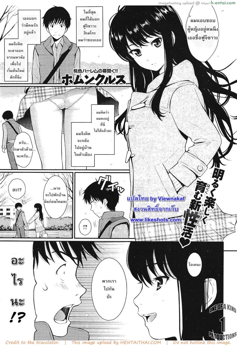 โดจิน บ้านของคู่หูทอมดี้ [Homunculus] Home Mate (Comic Kairakuten 2011-04) แปลไทย 3