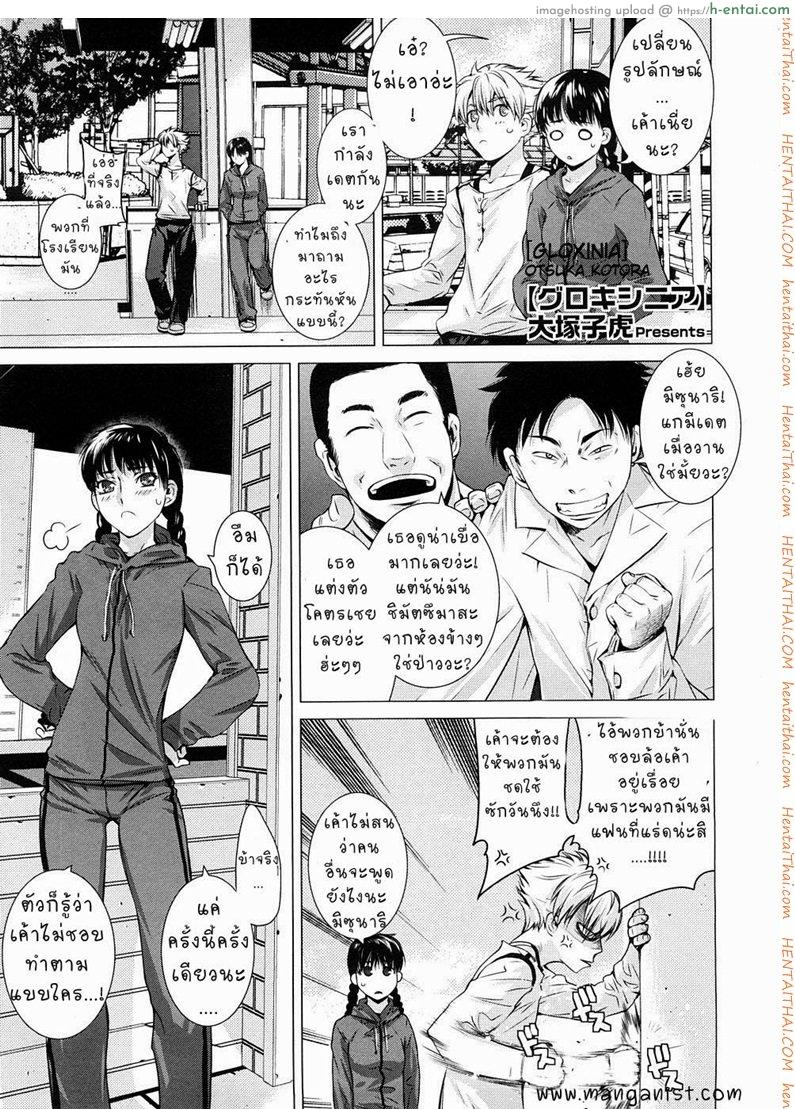 โดจิน เปลี่ยนรูปลักษณ์ [Otsuka Kotora] GLOXINIA แปลไทย 4