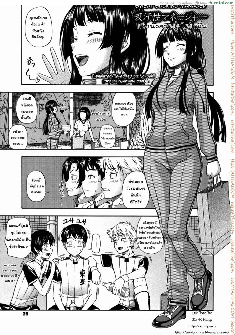 สาวน้อยผู้คลั่งไคล้กลิ่น [Fukudahda] Kyuukansei Manager | Sweat Sucking Manager (COMIC Megastore 2009-08)