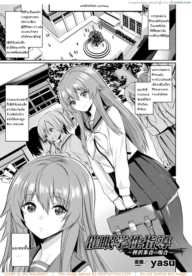 โดจิน สุดยอดแอพ สะกดจิต [yasu] Saimin Gakusei Shidou ~Hiiragizawa Akane no Baai~｜Hypnosis Student Guidance ~The Case of Akane Hiiragizawa~ (Bessatsu Comic Unreal Hentai Saimin ~ Nikubenki Ochi Shita Bishoujo-tachi ~ Vol.1) แปลไทย 6