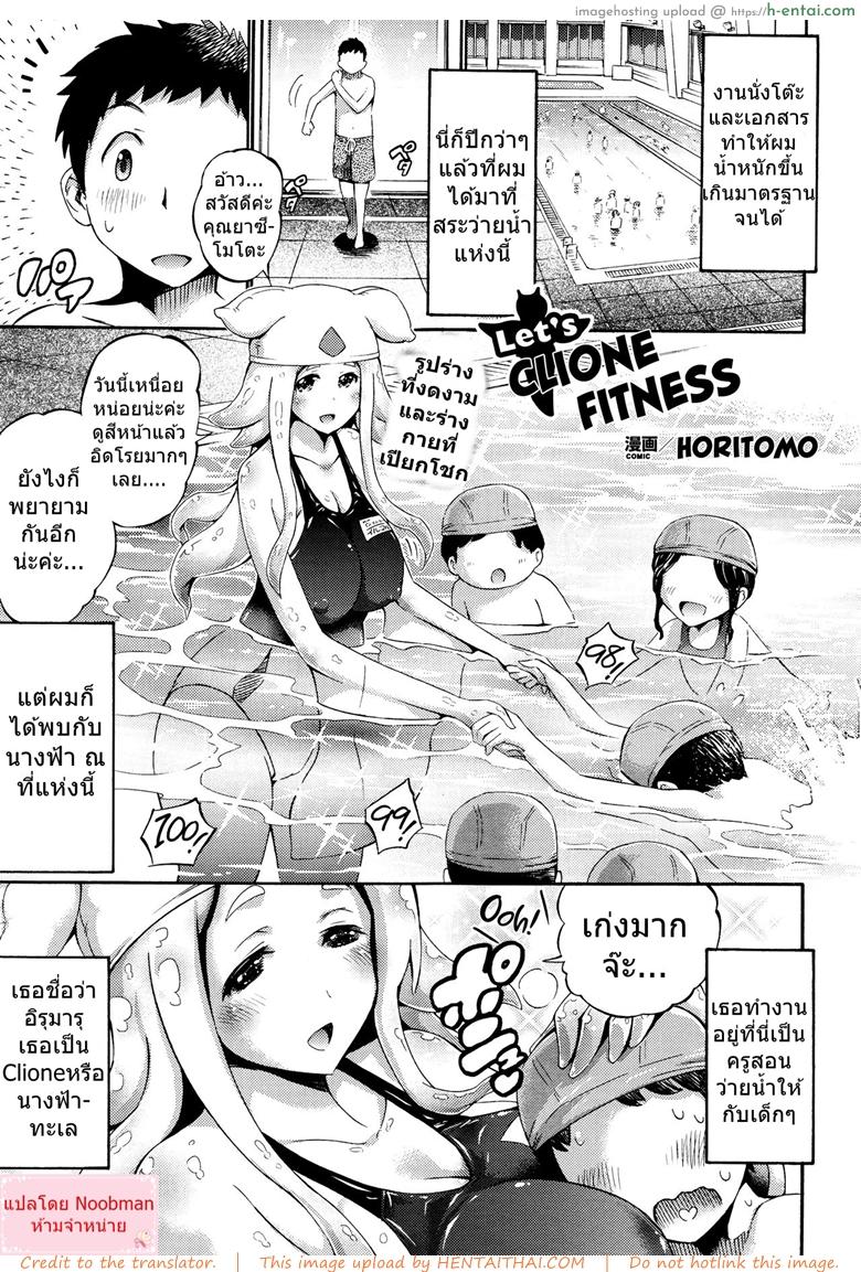 โดจิน อยากได้หมึก ต้องอยู่ดึก [Horitomo] Let's Clione Fitness! (COMIC Unreal 2015-12 Vol. 58) แปลไทย 5
