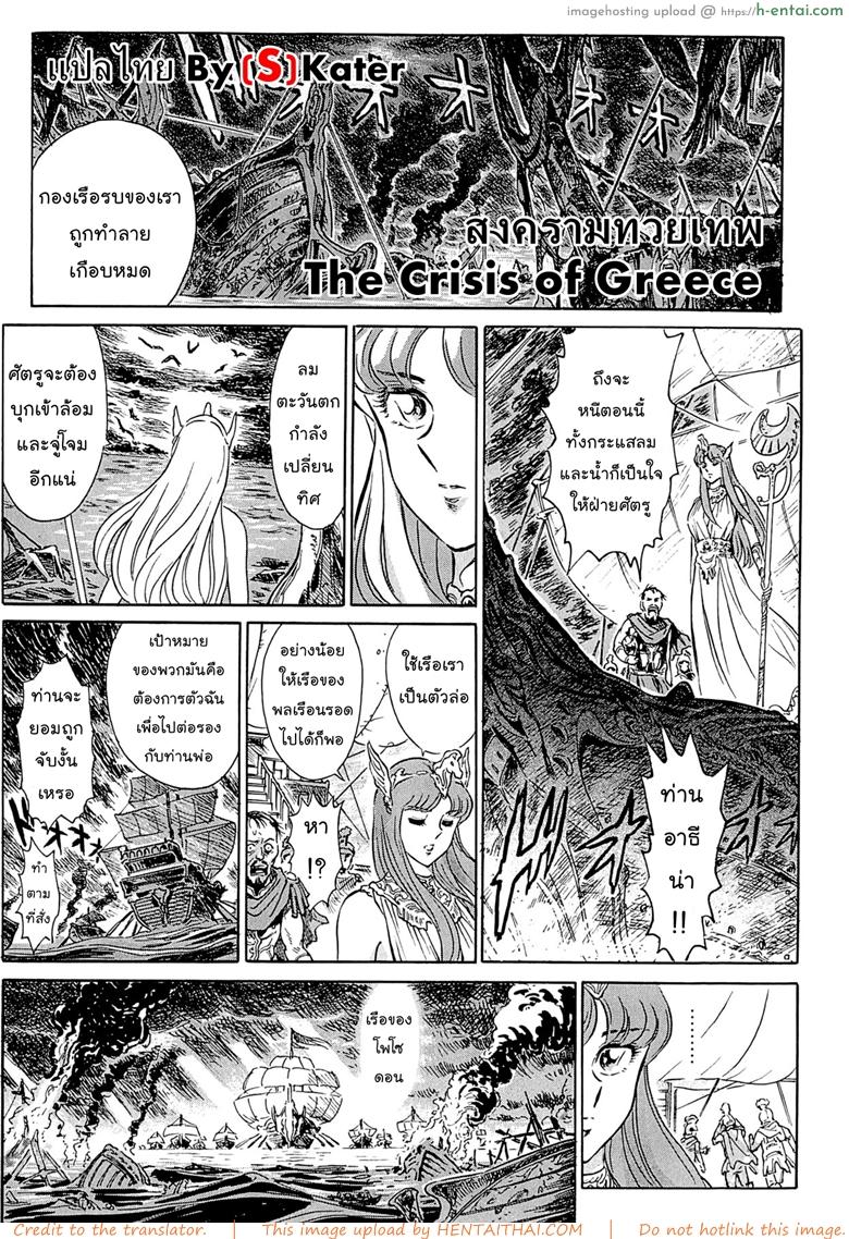โดจิน สงครามทวยเทพ [Yosuteinu] Greece Crisis! | The Crisis of Greece (Saint Seiya) แปลไทย 3