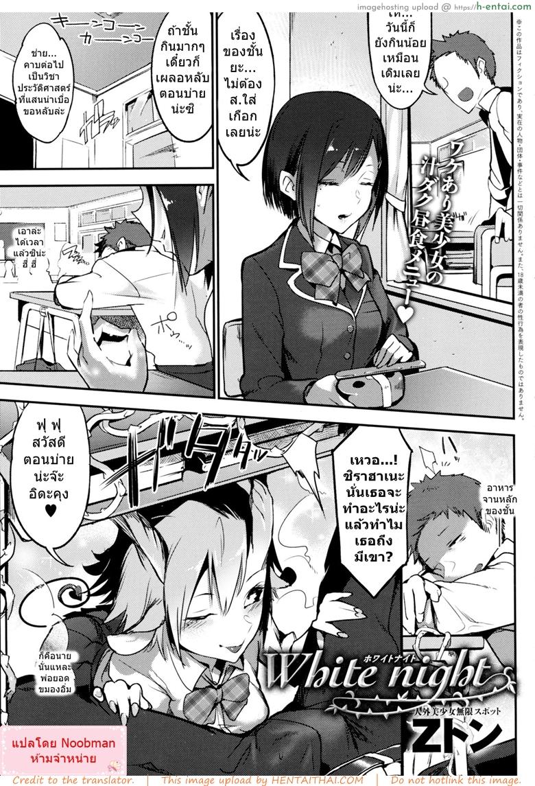 โดจิน ฝันร้ายสีขาว [Z-Ton] White Night (COMIC Anthurium 2016-05) แปลไทย 2