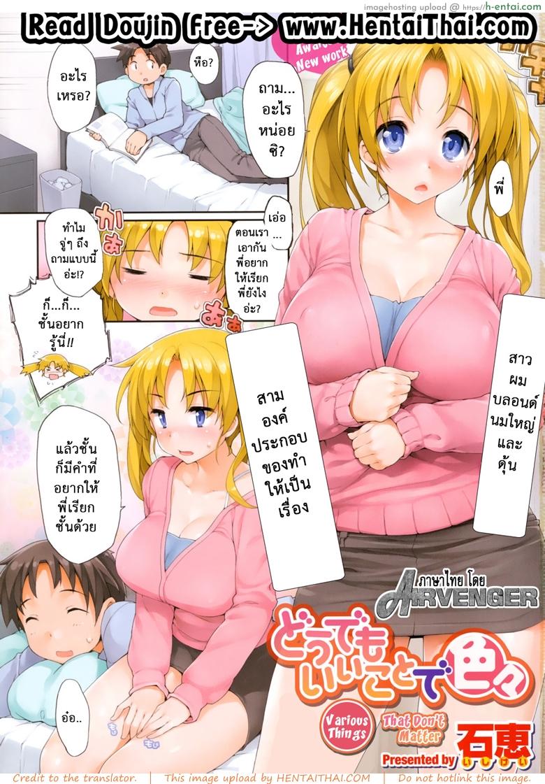 โดจิน พี่สาวจอมซึน 9 - เรียกว่าที่รัก [Nise Midi Doronkai (Ishikei)] Insei Iro Iro Ch.9 แปลไทย 15