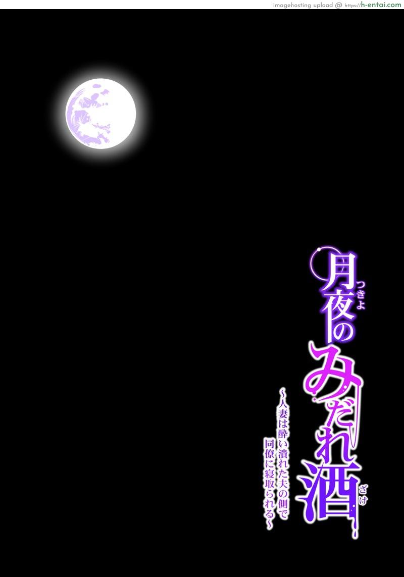 โดจิน ลับหลัง 4 [HGT Lab (Tsusauto)] Tsukiyo no Midare Zake ~Hitozuma wa Yoitsubureta Otto no Soba de Douryou ni Netorareru~ (Kouhen) - Part 2 แปลไทย 2