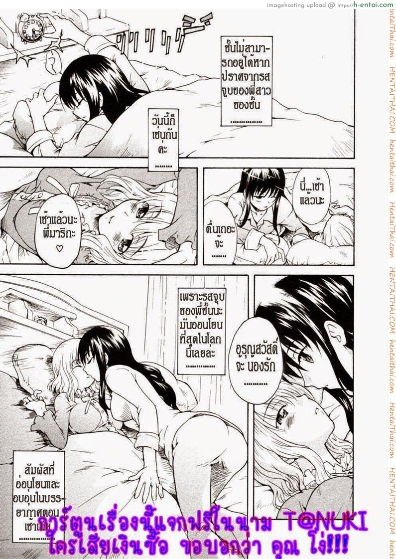 โดจิน จุมพิตแห่งสายสัมพันธ์ [Sudoo Kaoru] Onee-chan no Kuchibiru | My Sister's Lips แปลไทย 1