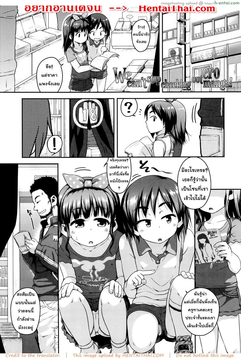 โดจิน สองโลลิลองของ [Chiguchi Miri] Gekou Jikoku ni Yarimashita - We can't stop checking out eromanga แปลไทย 3