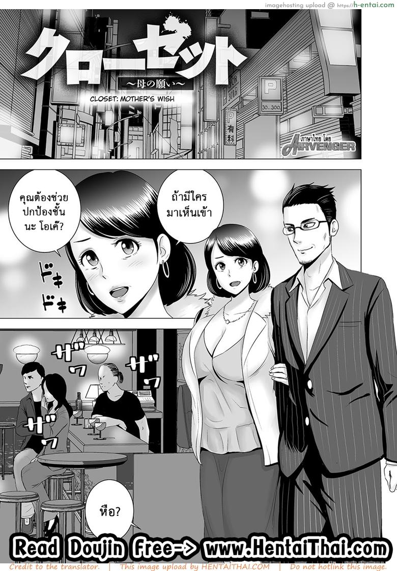 โดจิน ลูกสุขใจแม่สุขกาย [Yamakumo] Closet ~Haha no Negai~ | Closet ~Mother's Wish~ (Closet) - Part 1 แปลไทย 6