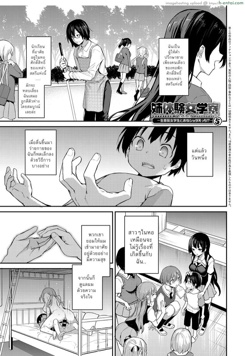 โดจิน ไล่เก็บสาวหอพักหญิง 5 [Michiking] Ane Taiken Jogakuryou Ch.5.5 | Older Sister Experience - The Girls' Dormitory แปลไทย 2
