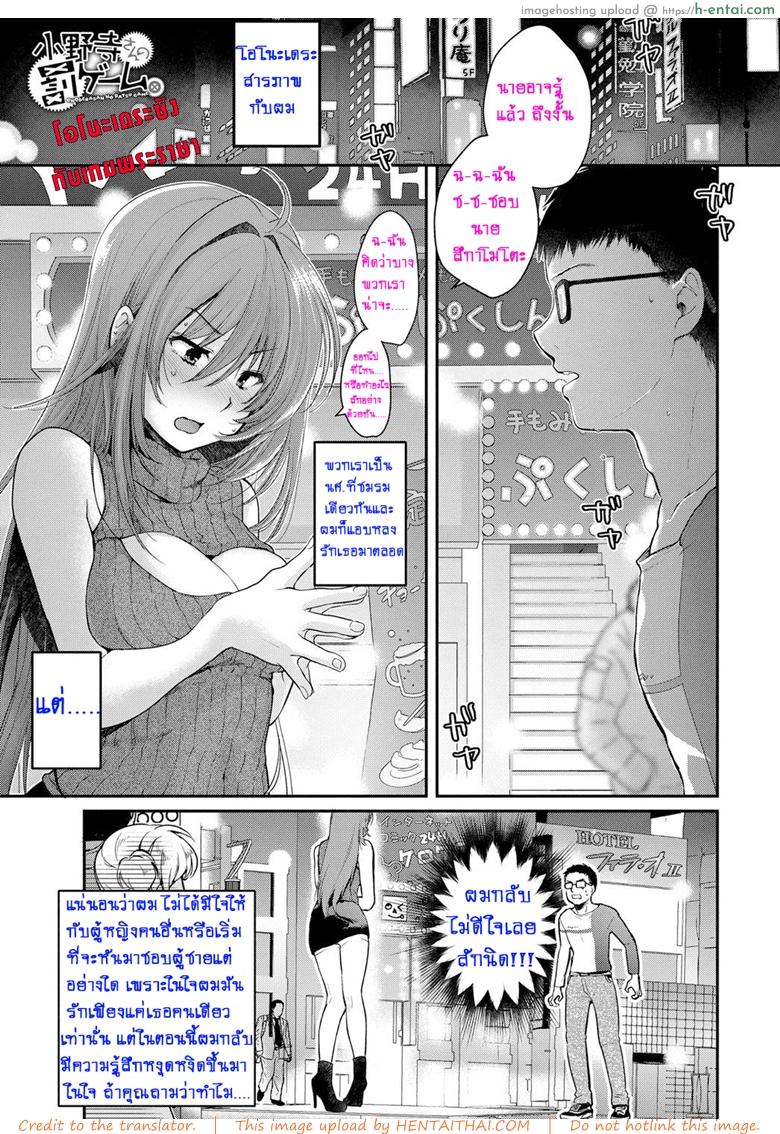 โดจิน โอโนะเดระซัง กับเกมพระราชา [Natsumikan] Onodera-san no Batsu Game. | Onodera's Punishment Game. (COMIC Anthurium 2017-03) แปลไทย 4