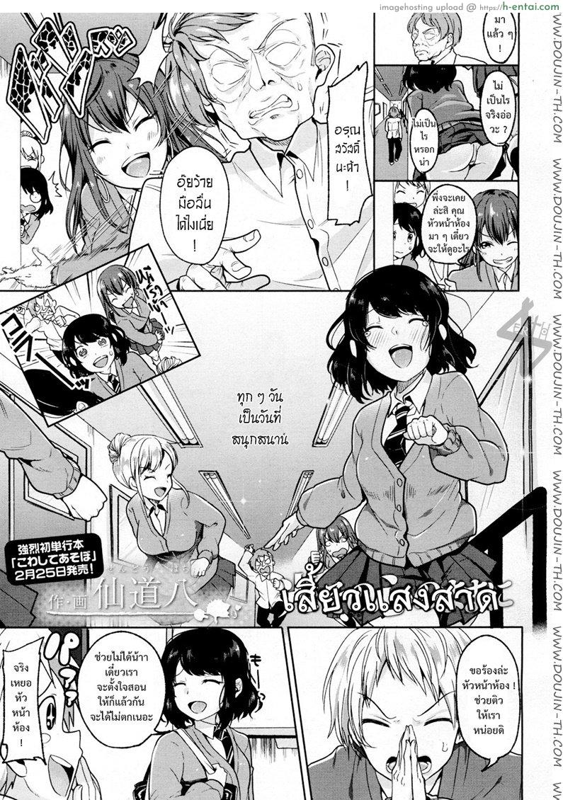 โดจิน เสี้ยวแสงสาด [Sendou Hachi] Hikari Sono Kokoro No Mama Ni แปลไทย 3