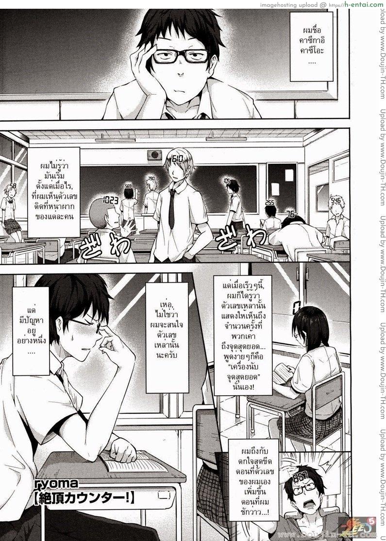 โดจิน สาวไวไฟ [Ryoma] Zecchou Counter! (COMIC Megastore 2011-06) แปลไทย 3