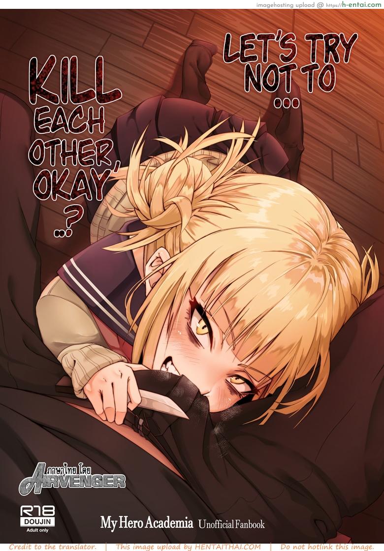 โดจิน วันนี้ไม่ฆ่า วันหน้าไม่แน่ [Kid] Let's try not to kill each other, okay..? (My Hero Academia) แปลไทย 8