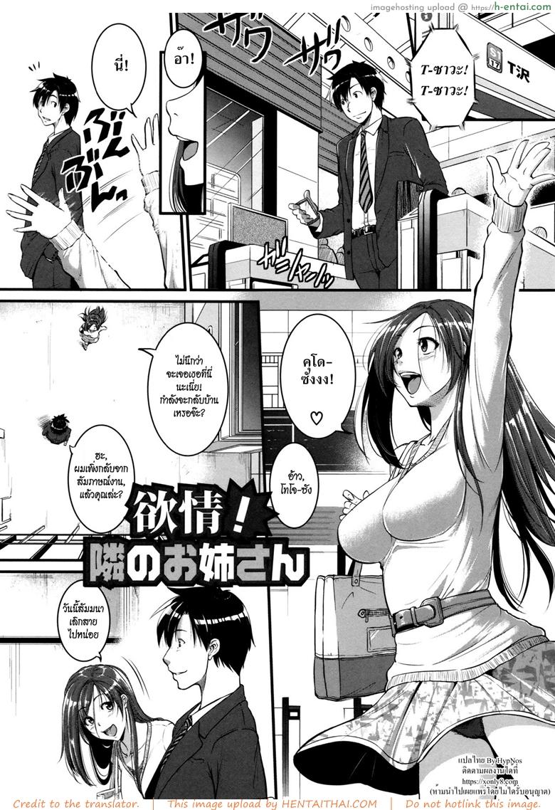 โดจิน ร้อนรักสาวข้างห้อง 2 [Tonnosuke] Aibenki Tonari no Dosukebe Onee-san | The Lady Next Door Ch.2 แปลไทย 4