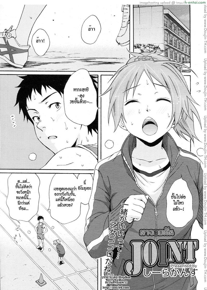 โดจิน มาจอยกัน [Coelacanth] JOINT แปลไทย 6