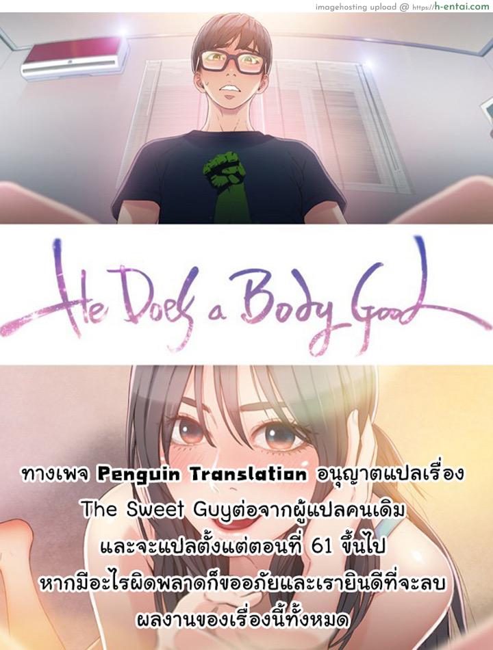 โดจิน Sweet Guy 61 Sweet Guy 61 แปลไทย 3