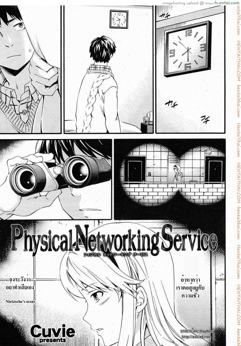 โดจิน เลิกแอบดู แล้วมาเอาชั้น [Cuvie] Physical Networking Service (Comic Kairakuten BEAST 2012-12) แปลไทย 6