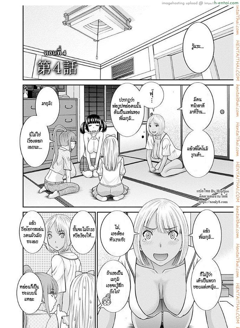 โดจิน สามสาวกับเฒ่าหัวงู 4 - สอนเรื่องเซ็กส์ [Kawamori Misaki] Megumi-san wa Musuko no Kanojo Ch.4 แปลไทย 4