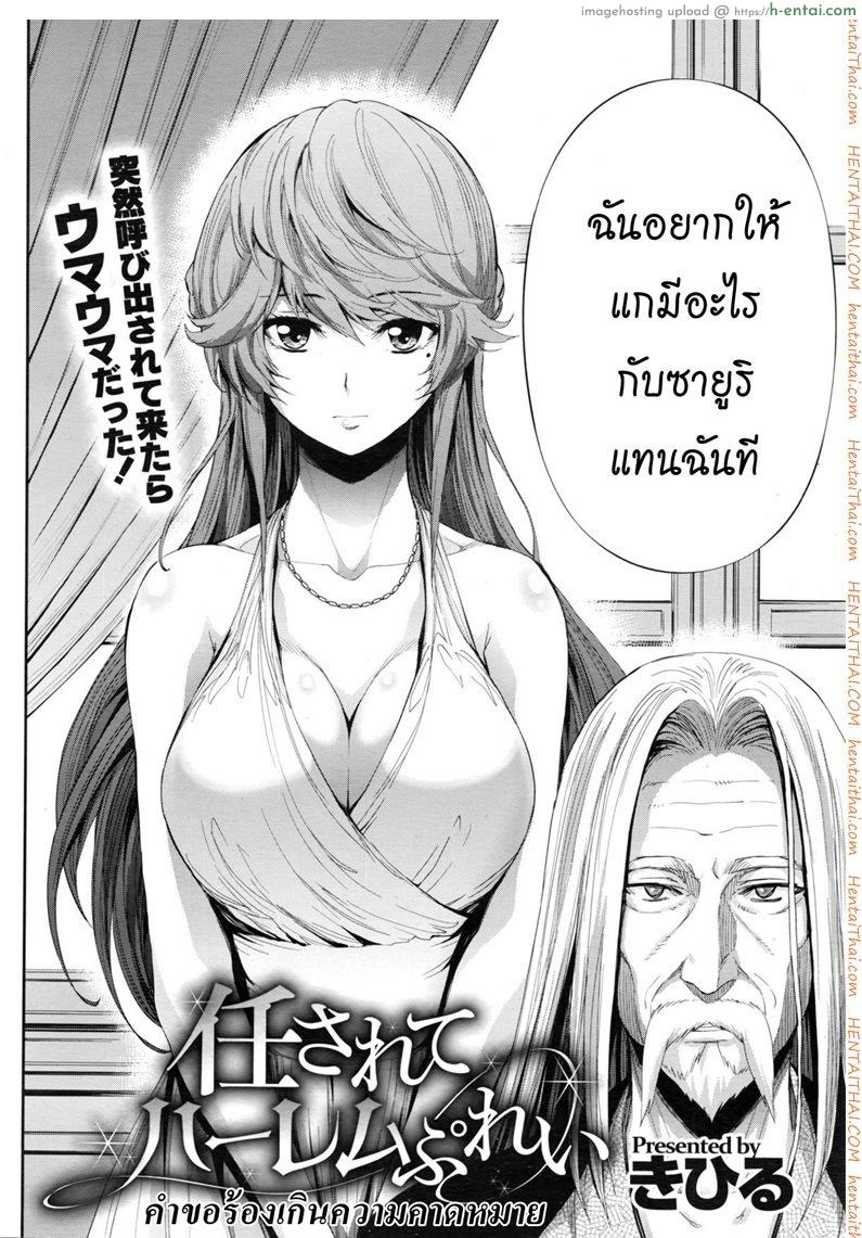 โดจิน คำขอที่เกินคาด [Kihiru] Makaserete Harem Play | Jugando con el harem que me fue encargado (COMIC Megastore Alpha 2016-02) แปลไทย 6