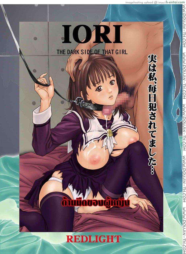 โดจิน ด้านมืดของผู้หญิง [Redlight] Iori – The Dark Side Of That Girl (I’s) แปลไทย 6
