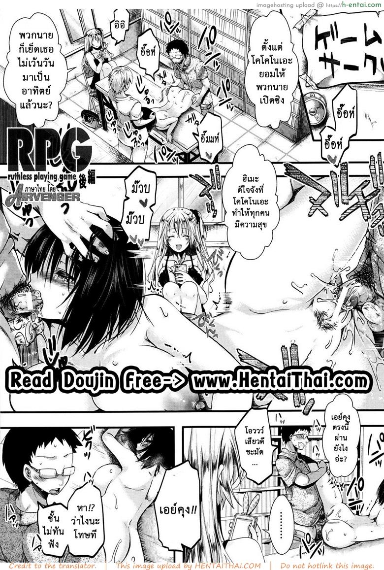 โดจิน แม่สาวโหด โกรธล้างโครต [hal] RPG -ruthless playing game- Kouhen (COMIC Shingeki 2015-12) แปลไทย 2