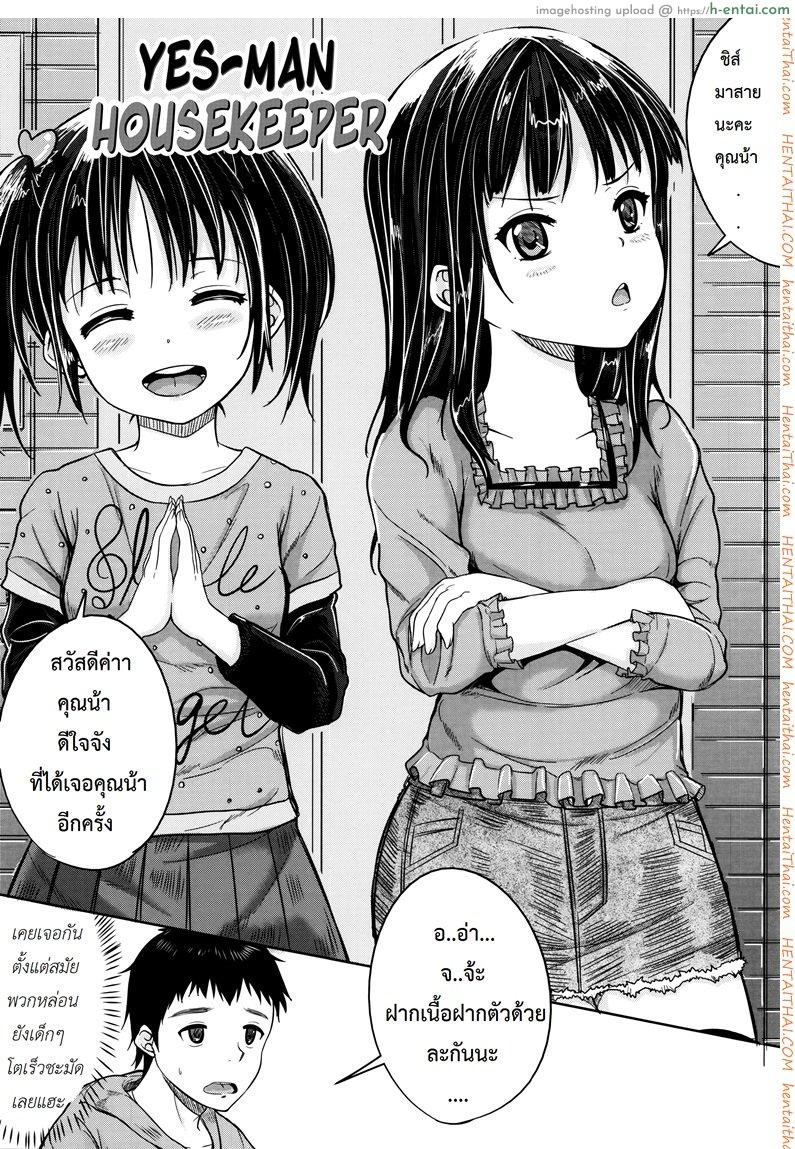 โดจิน คุณน้าพ่อบ้าน 1 [Kunisaki Kei] Kodomo Datte H Nano | They're Just Kids But They're Sluts Ch.1 แปลไทย 8