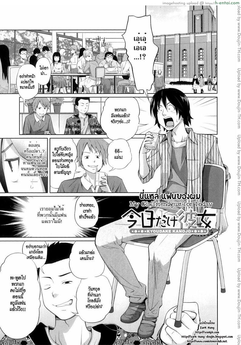 โดจิน นี่แหละแฟนของผม [Tsubaki Jushirou] My Girlfriend Just For Today แปลไทย 2