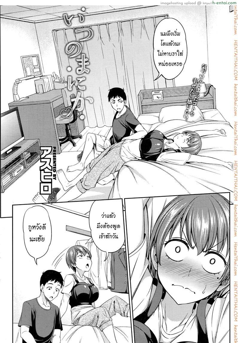 โดจิน เพื่อนกันก็มันดี [Asuhiro] Itsu no Ma ni ka (COMIC HOTMILK 2016-08) แปลไทย 1