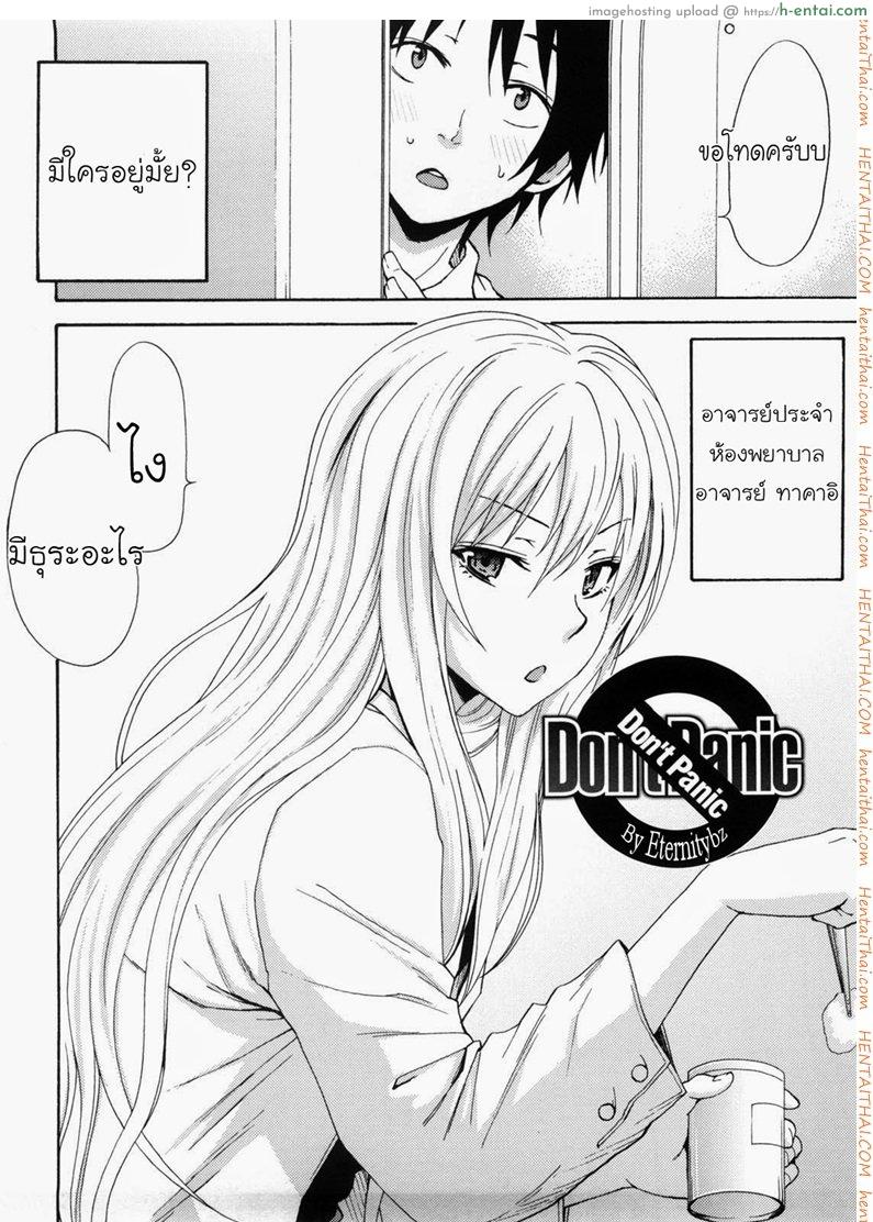 โดจิน ห้องพยาบาลนะ ไม่ใช่ม่านรูด [Coelacanth] Don't Panic (Good Times!!) แปลไทย 6