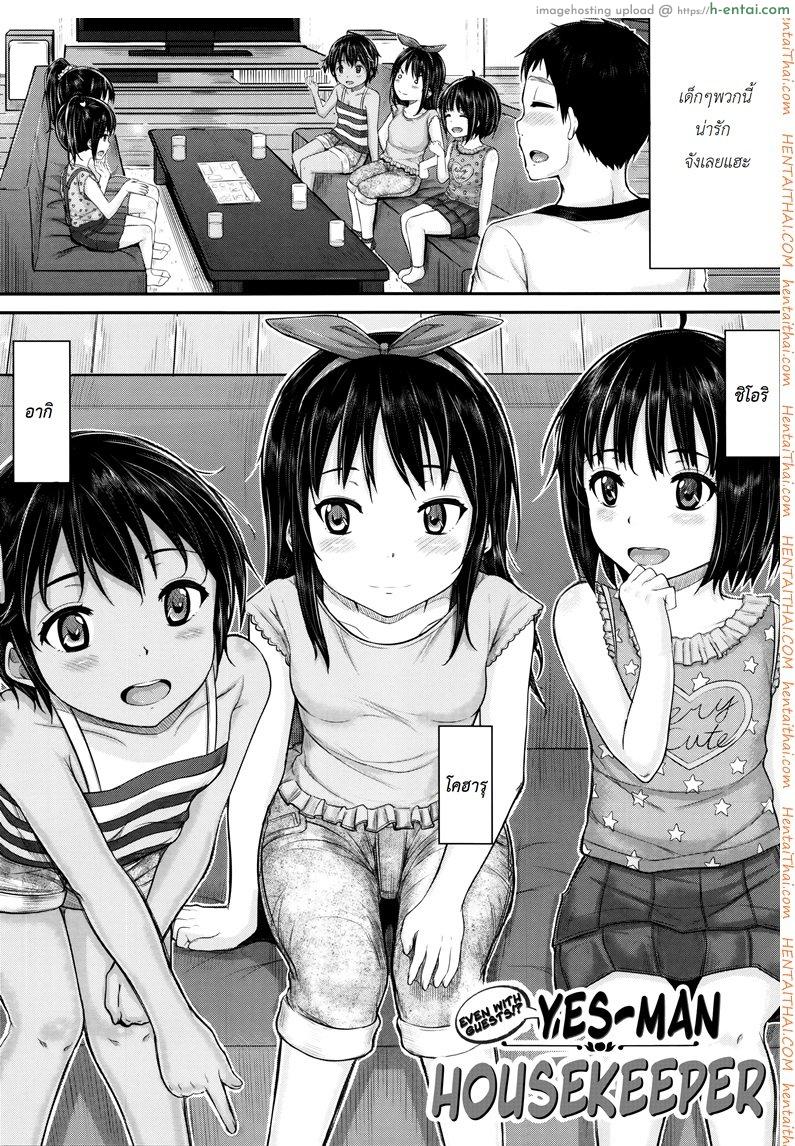 โดจิน คุณน้าพ่อบ้าน 3 จบ [Kunisaki Kei] Kodomo Datte H Nano | They're Just Kids But They're Sluts Ch.3 แปลไทย 4