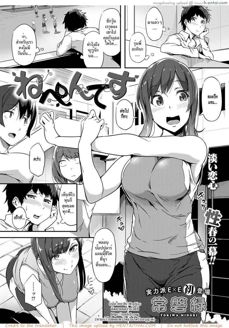โดจิน อ่อยไม่สน ต้องรุกใส่ [Tokiwa Midori] Nepenthes (COMIC ExE 08) แปลไทย 2