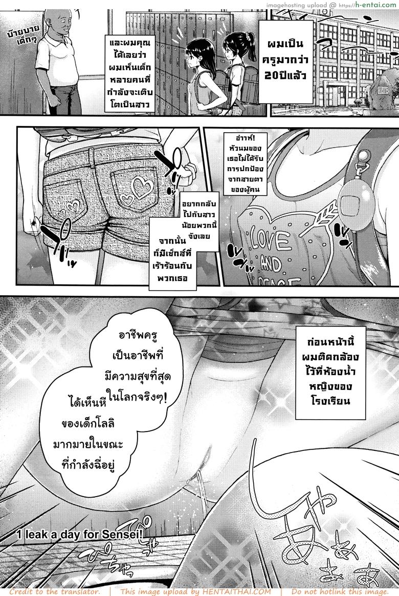 โดจิน ฝึกฉี่วันล่ะครั้ง [Hikoma Hiroyuki] Mesugaki dakedo Hatsuiku ii node Semen Kyouiku Shitemita - 1 leak a day for Sensei แปลไทย 3