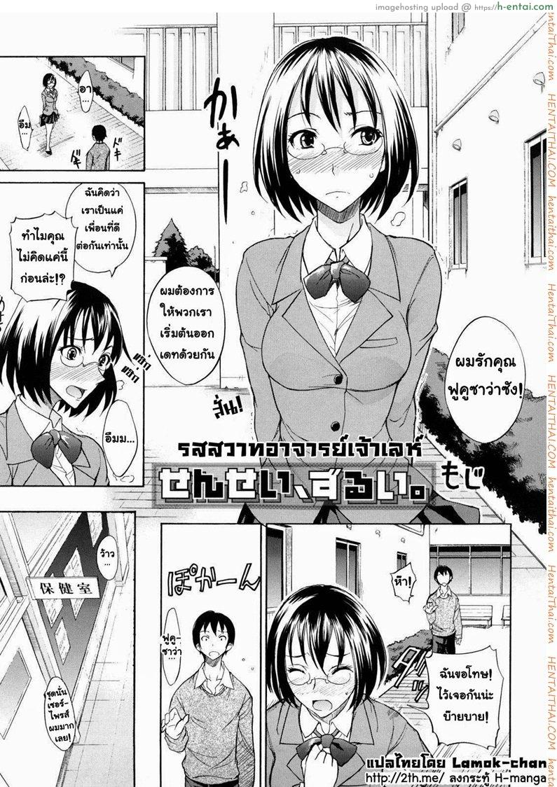 โดจิน รสสวาทอาจารย์เจ้าเลห์ [isao] Sensei, Zurui (Ecchi Mix!!) แปลไทย 3