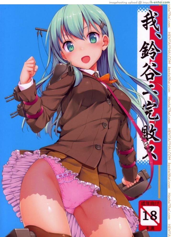 โดจิน แข่งขันชักห้ามแตก (C85) [Jenoa Cake (Takayaki)] Ware, Suzuya ni Kanpaisu (Kantai Collection) แปลไทย 14