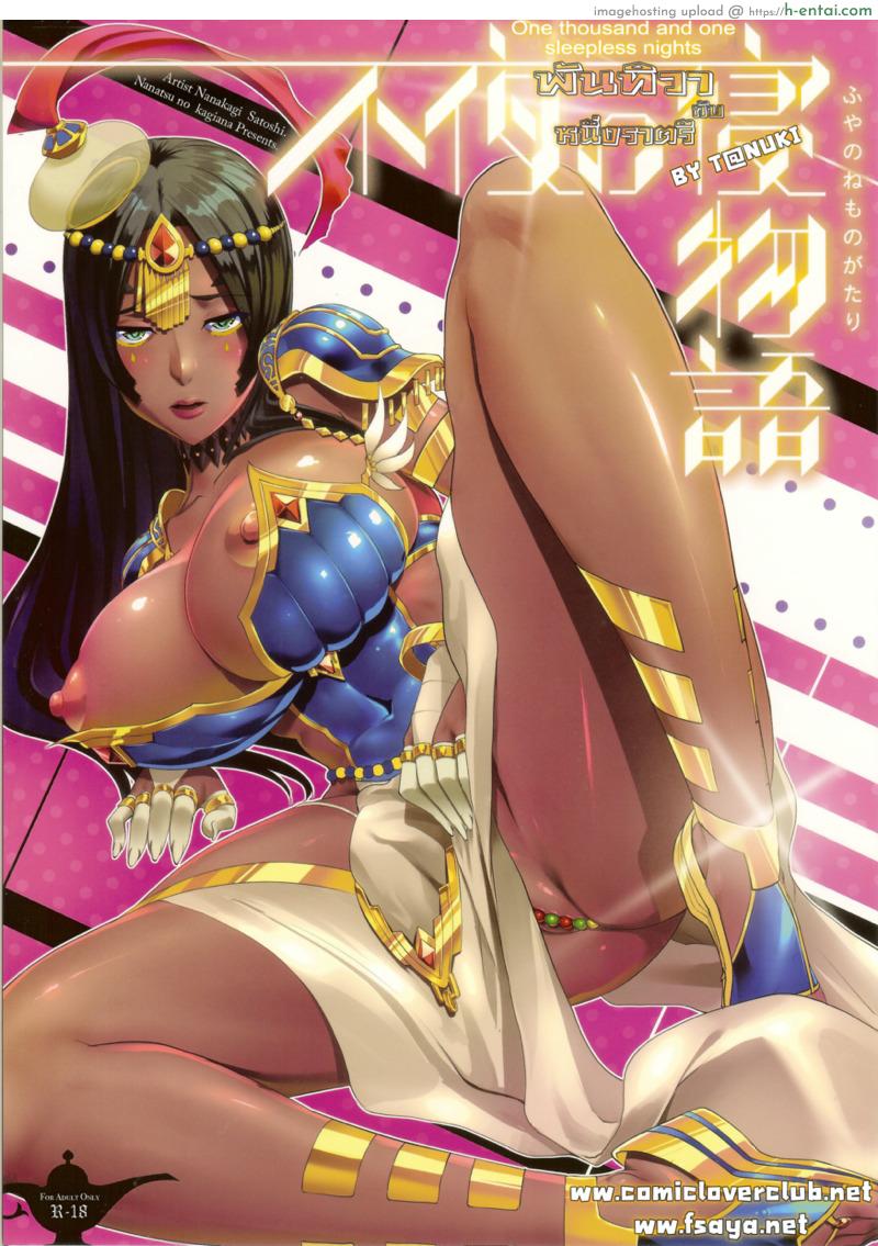 โดจิน ผมนอนไม่หลับ ต้องขยับสักหน่อย (C92) [Nanatsu no Kagiana (Nanakagi Satoshi)] Fuya no Nemonogatari (Fate/Grand Order) แปลไทย 4