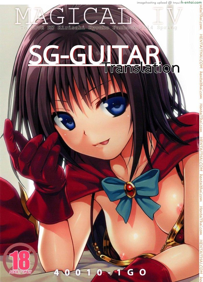 โดจิน ข้อดีของช่างภาพ (COMIC1☆8) [40010 1-GO(40010Prototype)] MAGICAL☆IV (To Love-Ru) แปลไทย 2