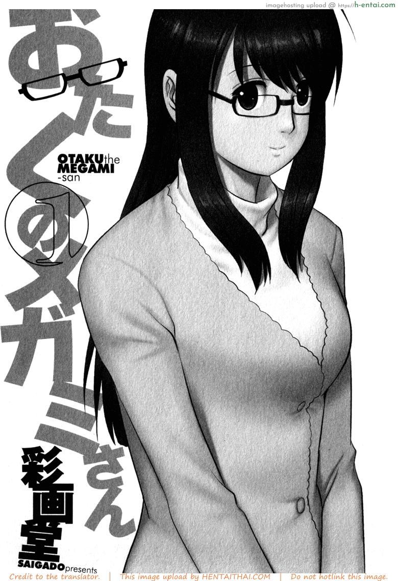 โดจิน โอตาคุสาวเมกามิ [Saigado] Otaku No Megami-San Ch. 1 แปลไทย 5