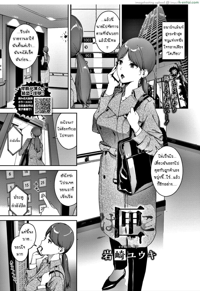 โดจิน ลิฟท์อาถรรพ์ [Iwasaki Yuuki] Hako (COMIC BAVEL 2020-04) แปลไทย 3