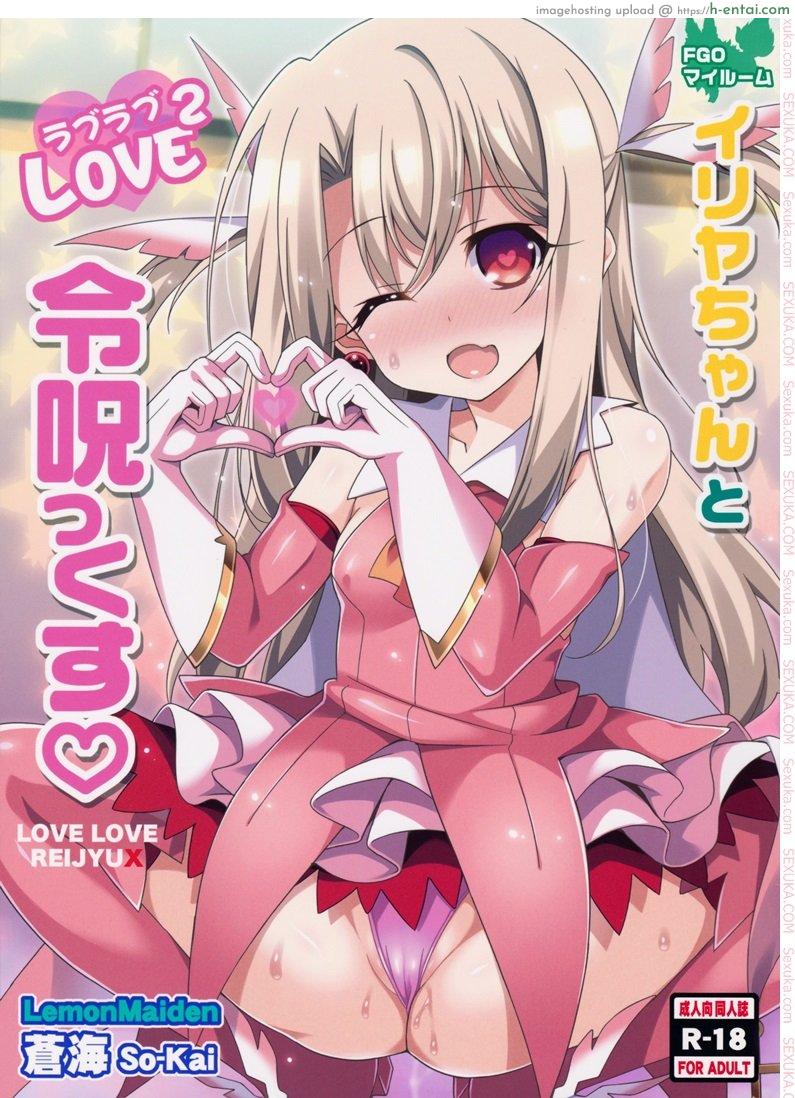 โดจิน หัวใจนี้เป็นของมาสเตอร์ [aoi masami] Illya-chan to Love Love Reijyux แปลไทย 3