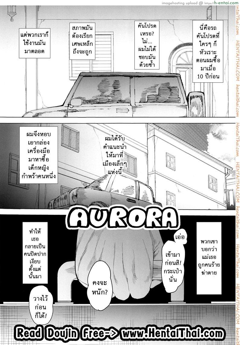 โดจิน จะเอาเธอให้อยู่หมัด (C84) [Transient Melody (Kawasaki Tadataka)] AURORA แปลไทย 4