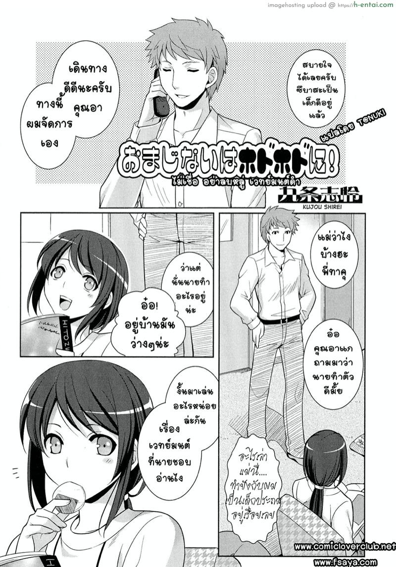 โดจิน ไม่เชื่อ อย่าลบหลู่ เวทย์มนต์ดำ [Kujou Shirei] Omajinai wa Hodohodo ni! แปลไทย 1