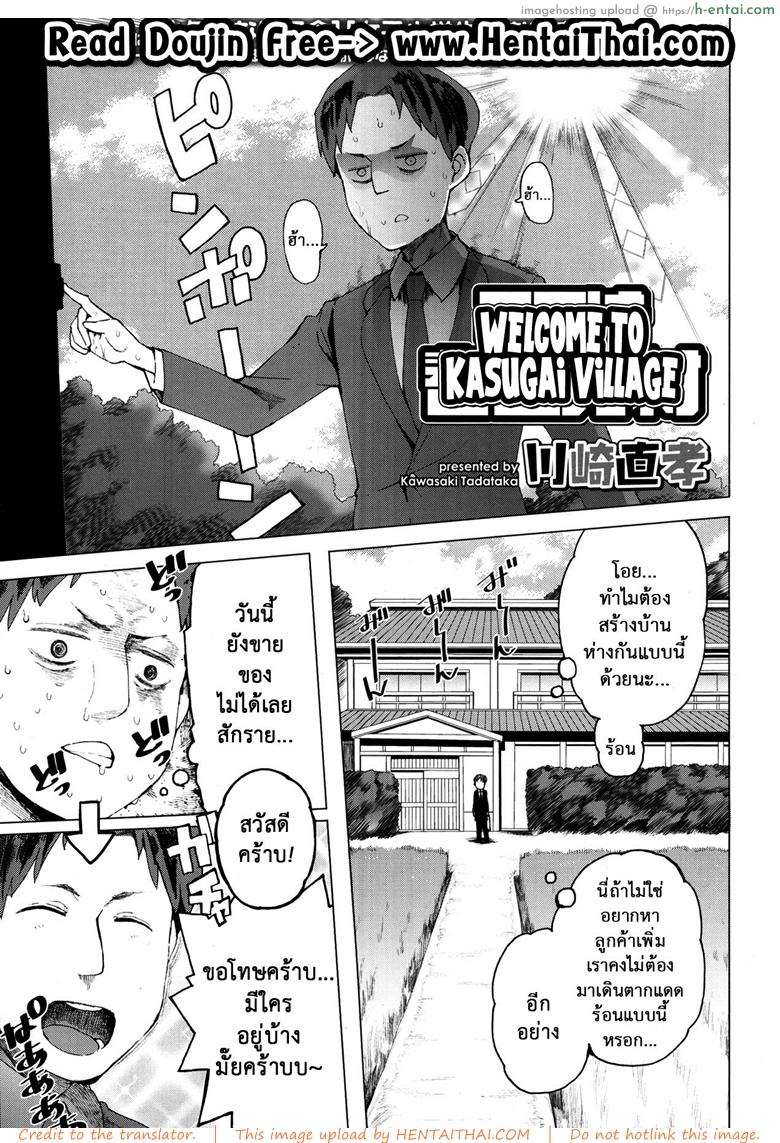 โดจิน ทิ้งงานมาเอาหนูเถอะ [Kawasaki Tadataka] Koko wa Kasugai Mura | Welcome to Kasugai Village (COMIC LO 2014-01) แปลไทย 6