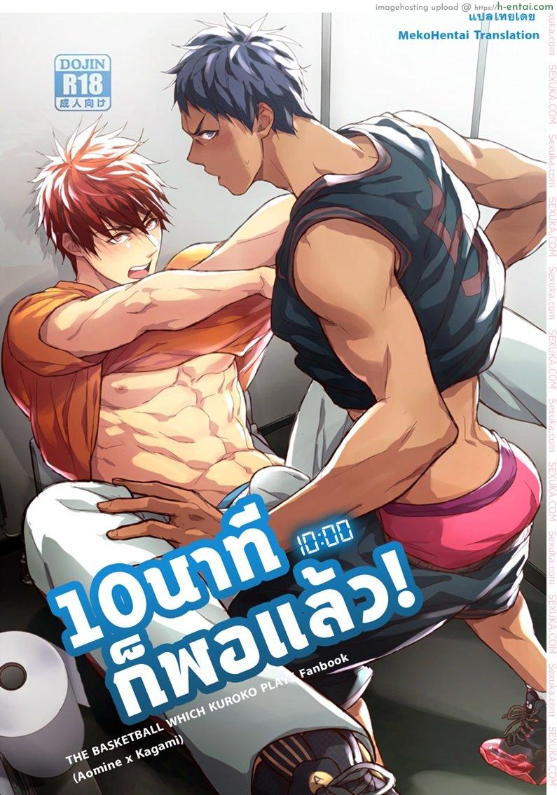 โดจิน 10 นาทีก็พอแล้ว [zawar] 10-pun de Juubun da แปลไทย 1