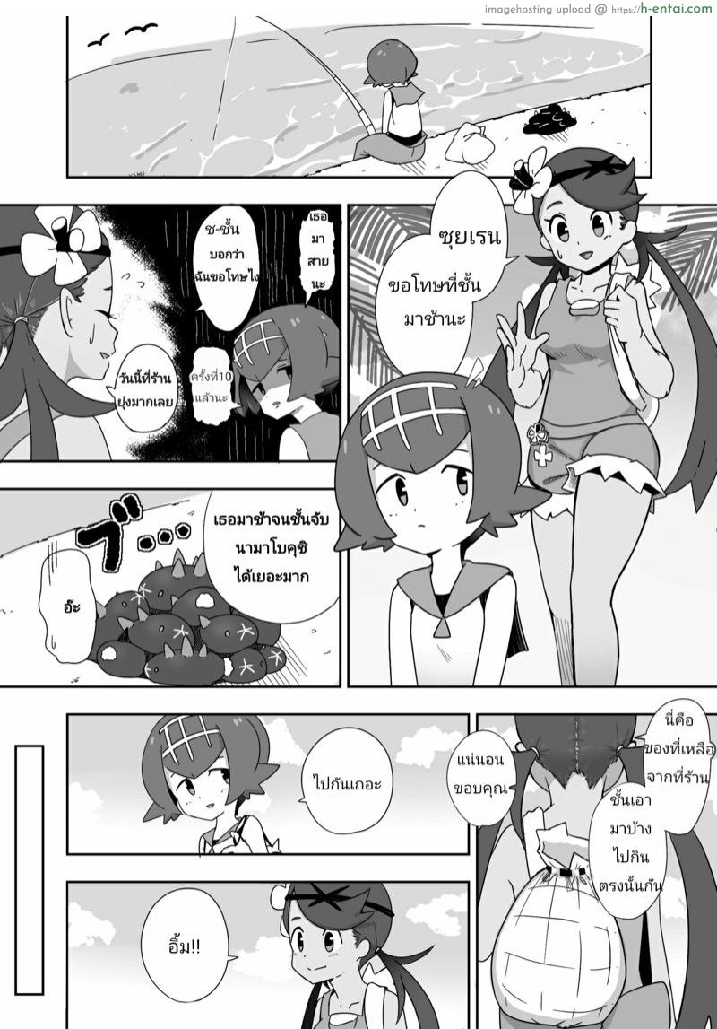 โดจิน อาหารมื้อนี้ก็คือเธอ [Kakuntekun] MaoSui | MallowLana (Pokemon Sun and Moon) แปลไทย 1