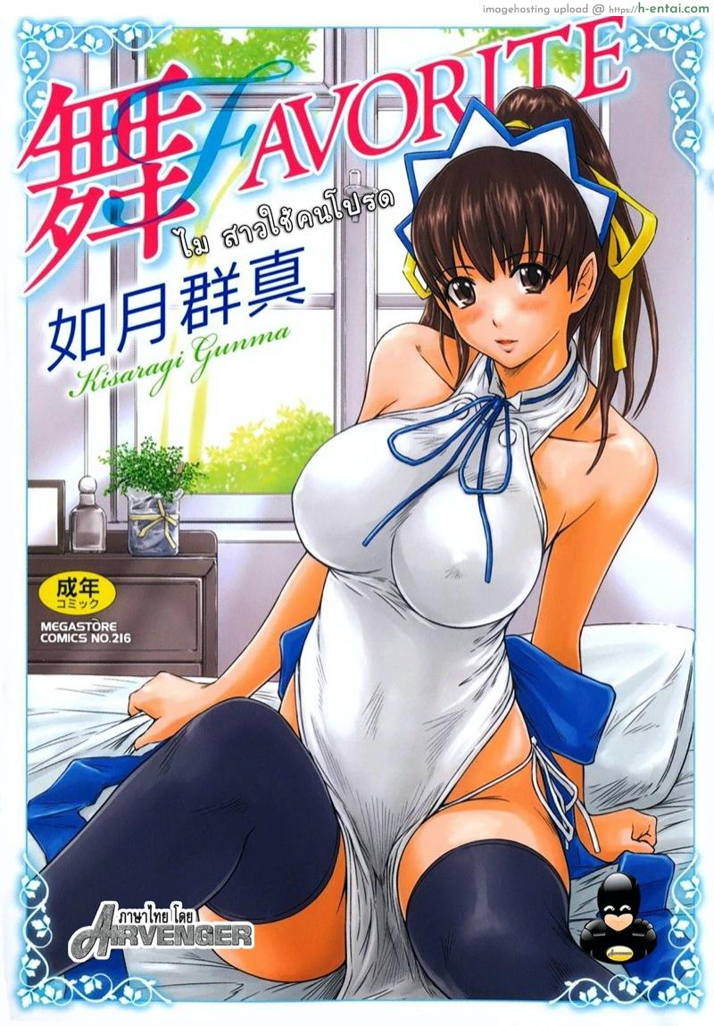 โดจิน ไม สาวใช้คนโปรด [Kisaragi Gunma] Mai Favorite แปลไทย 5