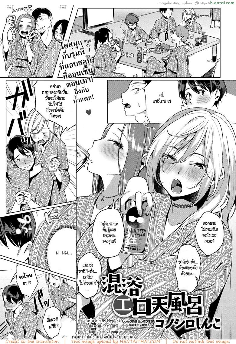 โดจิน ออนเซ็นรวมกลางแจ้งชวนเสียว [Konoshiro Shinko] Konyoku Erotenburo | Lewd Mixed Bathing at the Open-Air Bath (COMIC Anthurium 2017-06) แปลไทย 4