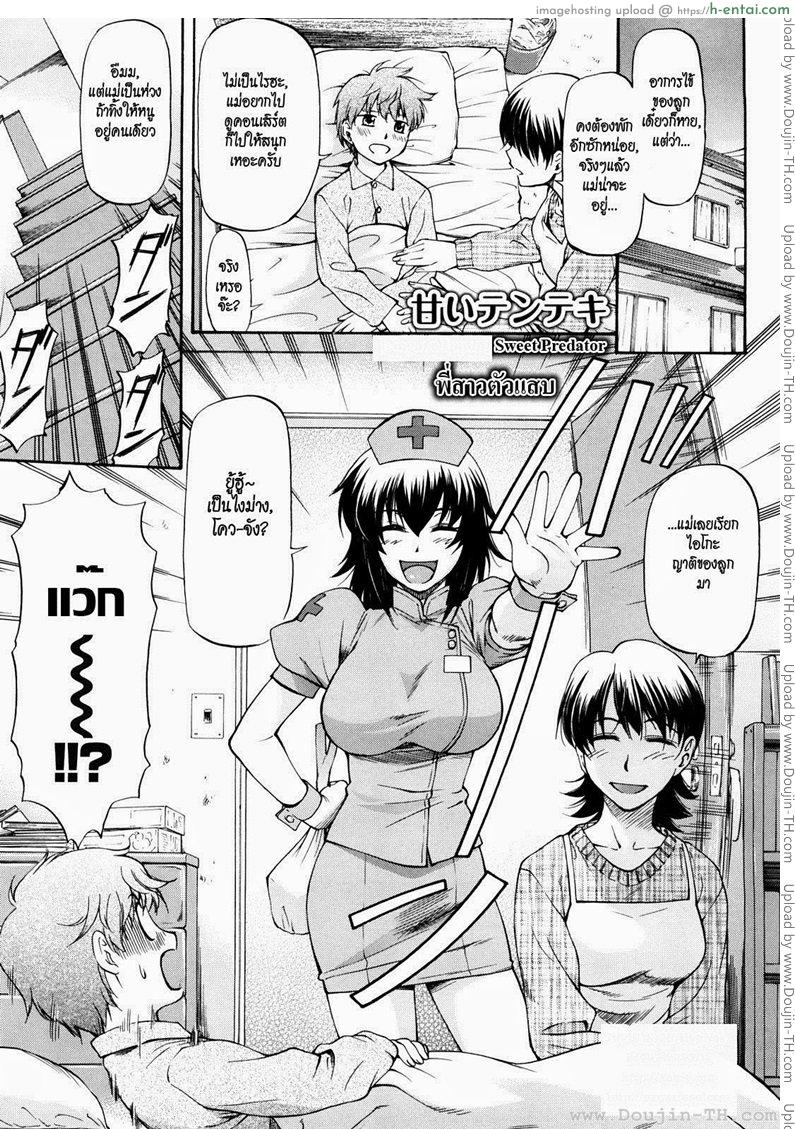 โดจิน พี่สาวตัวแสบ [Nagare Ippon] Sweet Predator แปลไทย 1